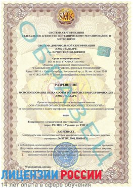 Образец разрешение Багаевский Сертификат ISO 13485